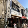 ヤマタニ餃子店 千歳船橋店