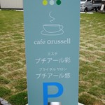カフェ オラッセル - 
