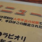 気まぐれ亭 - 「人手不足の状態」って、もちろんジョークｗ