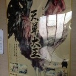 天草大王