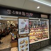 心斎橋ミツヤ 阪急三番街店