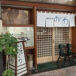 名代かつ丼 おざわ - 