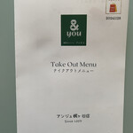 アンジュ - テイクアウトメニュー（2025年2月28日撮影）