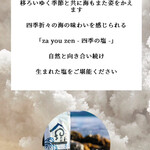 アンジュ - 百姓の塩（2025年2月28日撮影）