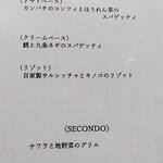 リストランテ ラ ソリア - （2025.1）