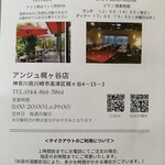 アンジュ - テイクアウトメニュー（2025年2月28日撮影）