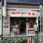 味のラーメン 海賊 - 店構え