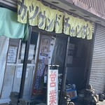 チャンポンハウスたつや - お店外観