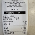 蒙古タンメン中本 - 注文票