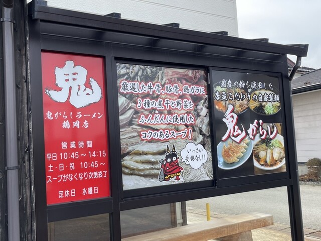 鬼がらし 鶴岡店 - 羽前大山（ラーメン）の写真