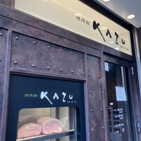 焼肉家 KAZU 神楽坂 - 