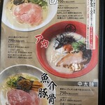 博多ラーメン 琥家 倉敷店 - 