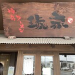 博多ラーメン 琥家 - 