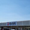 角上魚類 日野店