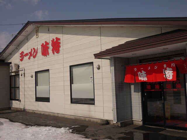 味特 豊岡店（あじとく） - 旭川四条（ラーメン）の写真