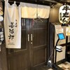 たんや善治郎 仙台駅前本店