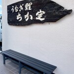 ちか定 - 
