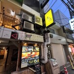 粉もん處 光圀 - 