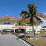 タイヨー ステーキ ハウス - 