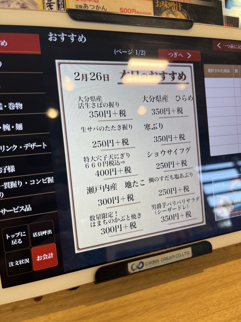 メニュー写真 : 回転寿司 天天丸 谷町店 - 伊予和気/回転寿司