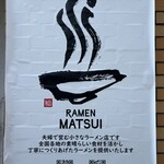 RAMEN MATSUI - 外観