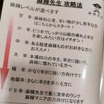 本格四川料理 麻辣先生 - 