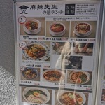 本格四川料理 麻辣先生 - 