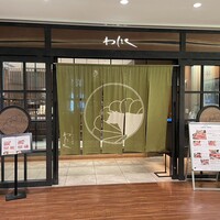 しゃぶしゃぶと焼肉 わにく ミッドランドスクエア店 - 