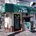 イタリア風家庭料理 パスト - お店の外観