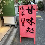 彩夏 - 