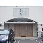 うなぎ くろ義 - 