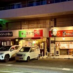 すぱげてぃ屋 - 