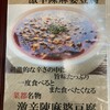 中国酒家　菜都 - 料理写真:ディナーメニュー