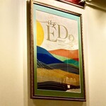 鉄板焼き 恵伝 - 