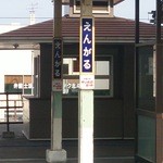 北一そば店 - 駅の中側から