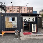 松阪食堂 - 地鶏屋・小野店