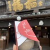 五十鈴茶屋 五十鈴川店