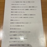 魚河岸三代目 千秋 - お店からのメッセージ