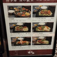 九州の旬 博多廊 大阪店 -  九州の旬 博多廊 大阪店 -