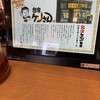 台湾ケンさん 四郷店