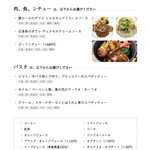 ブリアン - メニュー表