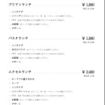 ブリアン - メニュー表