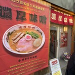 オダサガ味噌 - 