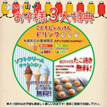 串カツ田中 - お子様　3大特典