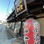 御厨酒場 えびす - 