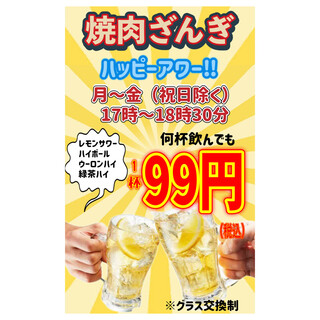 平日ハッピーアワー開催中！！