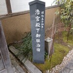 287886729 - 格式あるお店です