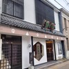 いと重菓舗 本店