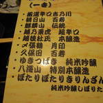 ぜんてい 新潟駅南店 - 地酒１０種類飲み放題