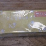 ラ・ブティック・ド・こじま亭 - もっちーぷりん（３ケ入）：789円